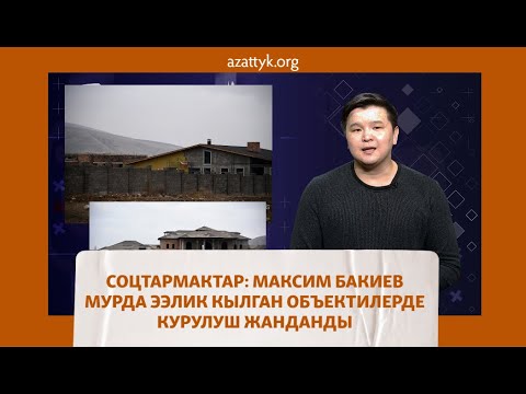 Video: Кайсы ээлик же протекторат бизден эң алыс?