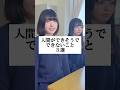 【できた？】人間ができそうでできないこと【３選】#山下学園 #歌ってみた #替え歌