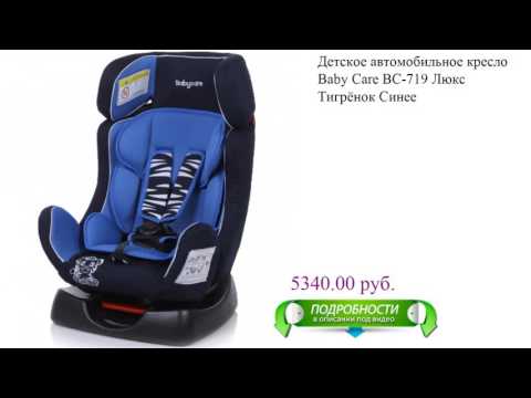 Детское автомобильное кресло Baby Care BC-719 Люкс Тигрёнок Синее для детей