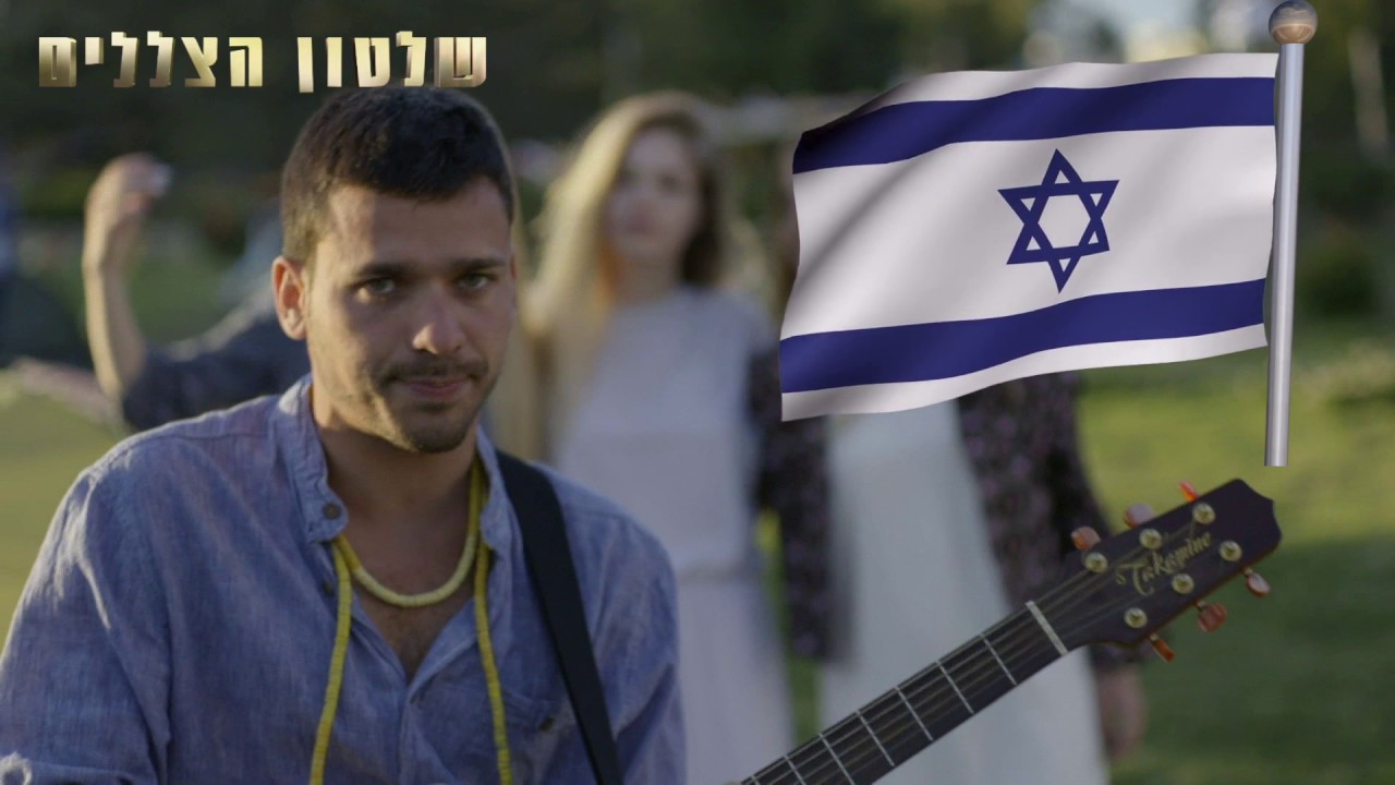 המנון מדינת כל אזרחיה - שלטון הצללים hotmail