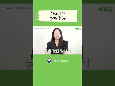 챗gpt가 부러운 공무원🤫🤭