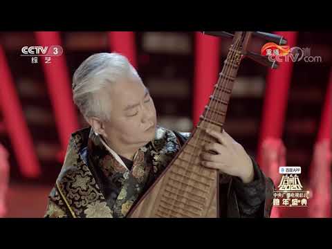 [启航2020]琵琶《十面埋伏》 五弦琵琶：方锦龙 表演：成家班龙韵武艺团| CCTV综艺