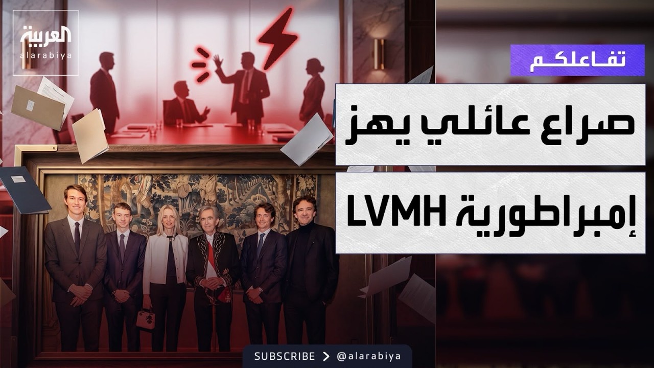 ������� | ���� ����� ��� ����������  LVMH
 - نشر قبل 8 دقيقة