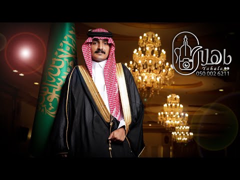 حفل زواج الشاب عبد المجيد حمدان الفلاحي الذبياني ياهلا لتغطية الحفلات والمناسبات والمهرجانات