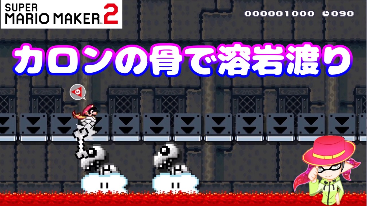 Super Mario Maker 2] Crossing the Lava on Dry Bones Shells - YouTube