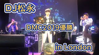 DJ松永優勝 [2019 DMC World DJ Championship in London] #dj松永 #creepynuts #dmc