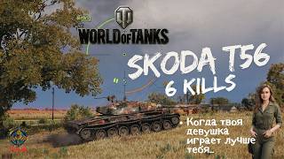 SKODA T56 - 6 kills