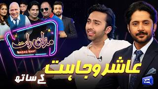Aashir Wajahat | Imran Ashraf | Mazaq Raat Season 2-Ep-423 | Sakhawat Naz | Honey Albela! Akram Udas