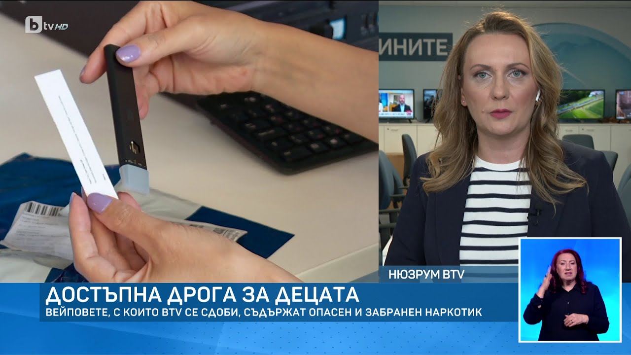 Анализ в клиника потвърждава: Лесно купуваните от деца вейпове съдържат забранен наркотик | БТВ