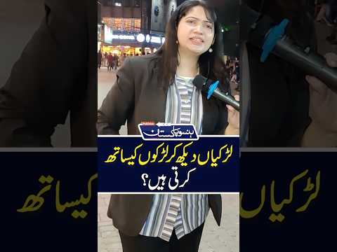 لڑکوں کے ساتھ کرتی ہیں Shortsfeed Funny Comedy Trendingshorts Funnyshorts Youtubeshorts Viral