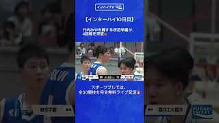 【インターハイ・バスケットボール】竹内みやを擁する桜花学園が、4回戦を突破🏀準々決勝　桜花学園 83 - 73 福井工大福井（※試合終了）#インターハイ#インハイ観るならスポブルで