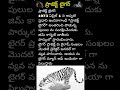 project tiger |appsc group 2|appsc | current affairs April 2023|tspsc| tspscpolice