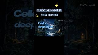 🌌 Deep Cello Sleep Under the Stars🎻#Marique #SleepMusic #CelloSleep #DeepSleep