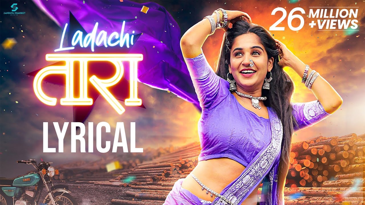 #MarathiSong Ladachi Tara (Lyrical Video) Marathi DJ Song | Sandhya Praniket | Ankita Raut