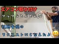 エアコン取り付け エアコン工事 2階→ベランダ置き クルクルとんとん♫ 視聴者様のリクエストにこたえてトントンしてみた