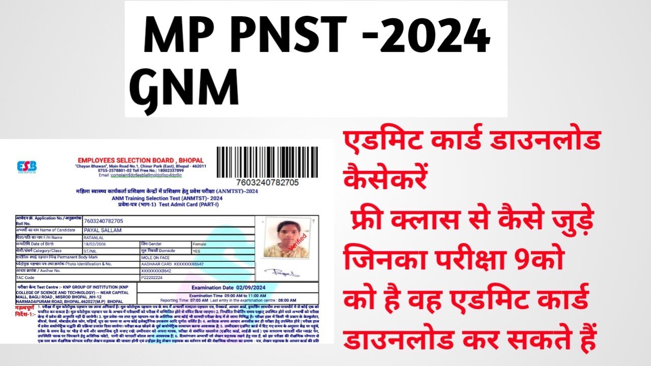 MP PNST II GNM II good news admit card कैसे करें डाउनलोड