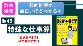 数的推理が面白いほどわかる本 45特殊な仕事算 数的処理 Youtube