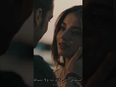 مبنساش الي كان بنا ولا بنساك