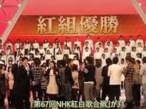 紅白歌合戦：紅組が優勝 youtube