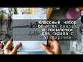 Классный мужской набор от MONA design и покупки с AliExpress. Скрапбукинг.