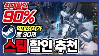 Kick off this week with some top-tier games!! 30 Steam game sale recommendations!! [ Steam game r... screenshot 1