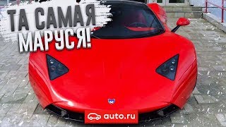 ТА САМАЯ МАРУСЯ! РОССИЙСКИЙ СУПЕРКАР В ПРОДАЖЕ! (ВЕСЁЛЫЕ ОБЪЯВЛЕНИЯ - AUTO.RU)