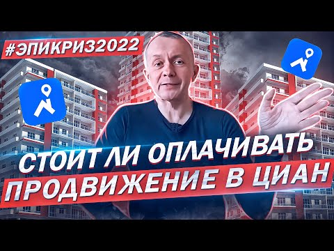 Особенности Продвижения Объявления О Продаже Квартиры В Циан