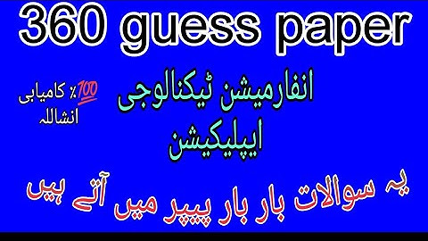 360 guess paper ! Aiou guess paper course code 360 #aiou #360