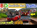 🔥 BD Realistic Traffic Mod OBB for BUSSID 2025 | All New Buses Included! 😱