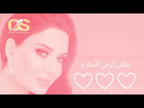 باقي انتا الاغلى اجمل حالات واتساب ٢٠٢٠ سيرين عبد النور