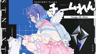*. LTK LOL ┊直前練習！理のマルファイトJG　（ 天宮こころ /鈴木ノリアキ/夢野あかり/一ノ瀬うるは/しゃるる） #LTK #STWIN