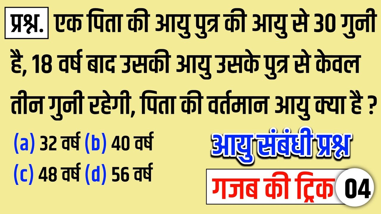 Age Relaxation ( आयु सम्बन्ध ) Most Important Questions This Video | Class - 04 | Jk Campus