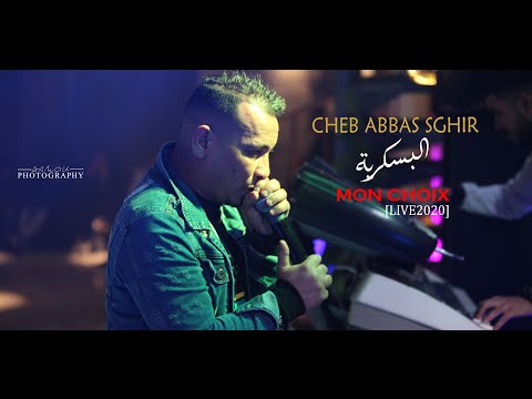 Cheb Abbas Sghir Avec FAID GHOZLI البسكرية Mon Choix LIVE 2020