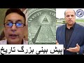 پیش بینی ناصر صدیقی جنگ در منطقه هند پاکستان قحطی جنگ داخلی امریکا حامد ضرابی سیاست افغتنستان پیش بینی ناصر صدیقی جنگ در منطقه هند پاکستان قحطی جنگ داخلی امریکا حامد ضرابی سیاست افغتنستان