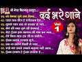 Dard Bhare Gane - Vol - 01 |#hindisadsongs #jukebox #jyotivanjara #audio #hindi Mp3 Song