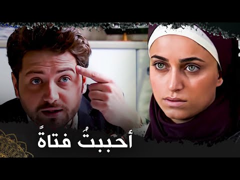 أحببتُ فتاةً     |  (فيلم تركي مدبلج للعربية)