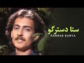 Farhad Darya Sta Destergo Balawakhloma فرهاد دریا آهنگ پشتو Official Video