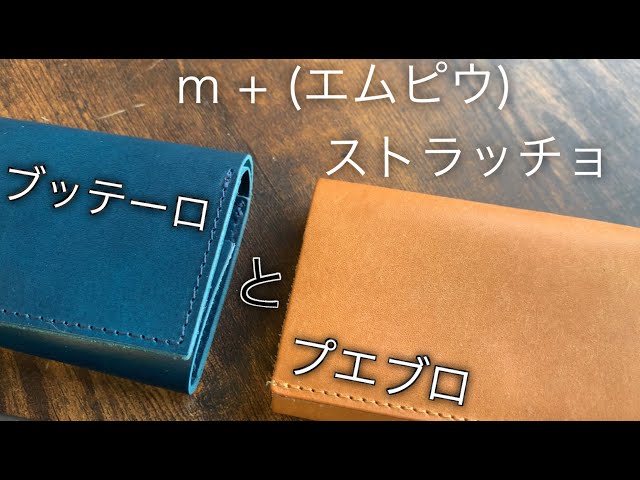 ブッテーロとプエブロレザー】m +（エムピウ）ストラッチョ【ミニマ