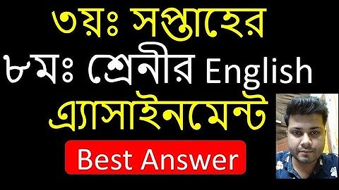 Class 8 English assignment 3rd week ।। অষ্টম / ৮মঃ শ্রেনীর ইংরেজী এ্যাসাইনমেন্ট