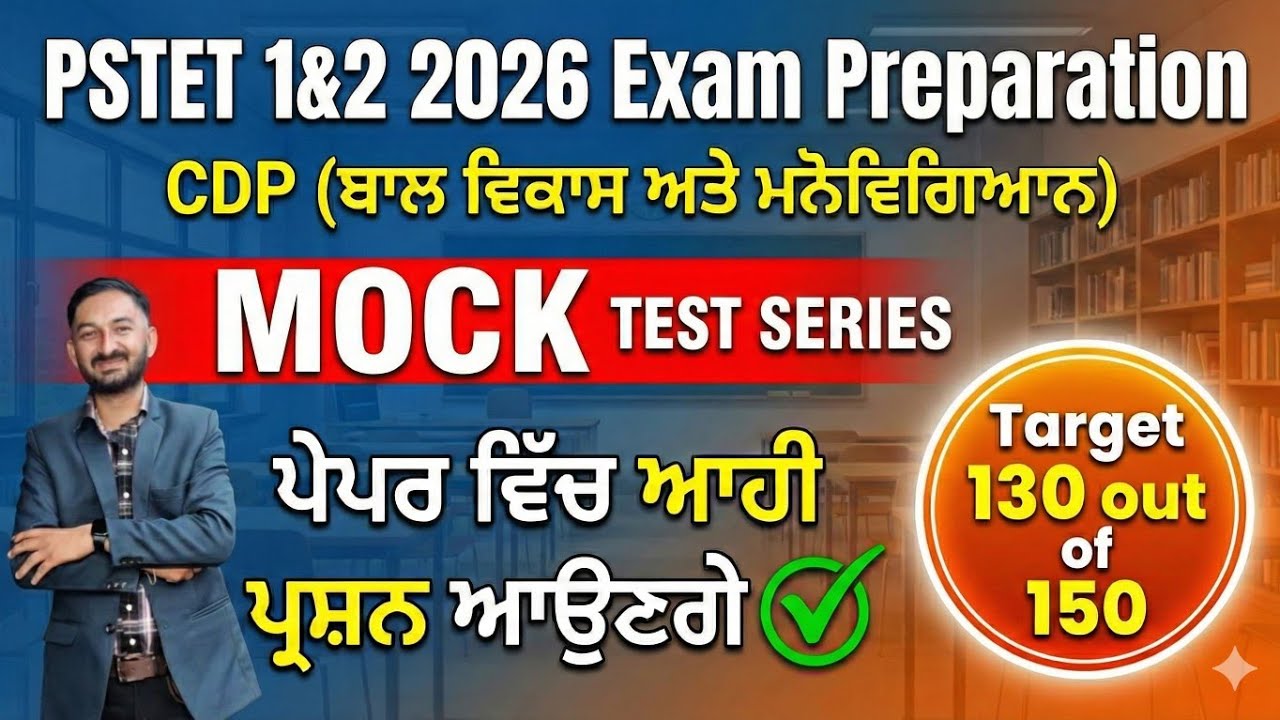 ||Pstet 2026||Special Mock Test||CDP psychology pedagogy  preparation||Pstet 2026 notification Out||
