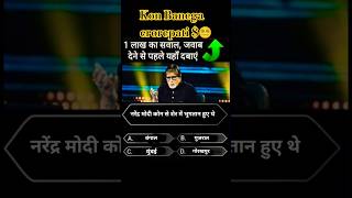 #kbc #funny😃