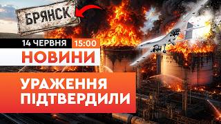 🔥 ОЦЕ ТАК НОВИНИ: Сили оборони НАНЕСЛИ УДАР В БРЯНСЬКУ! Горить КОМАНДНИЙ ПУНКТ та РЕЗЕРВУАРИ РОСІЯН