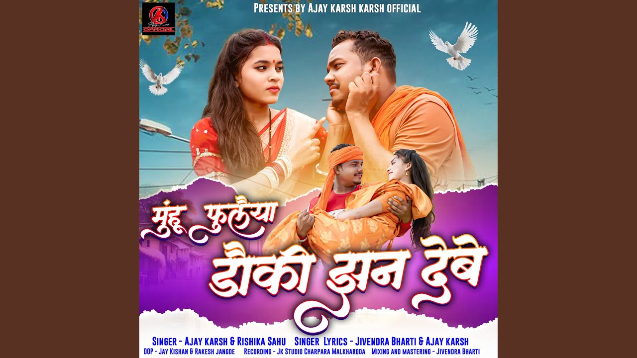 Muhu Fulaiya Dauki Jhan Debe