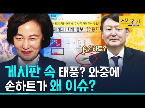 [사사건건 플러스] 추미애 평검사 저격에 게시판 난리?_201030(금)