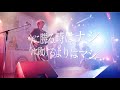 【DASEIN】「今に勝る時はナシ 今に敗けるよりはマシ」ライブ映像 ( LIVE DVD[FEATURE≒FUTURE]より)【GUEST:RENO】