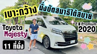 รีวิวรถตู้มือสอง Toyota Majesty 2.8 Premium 2020