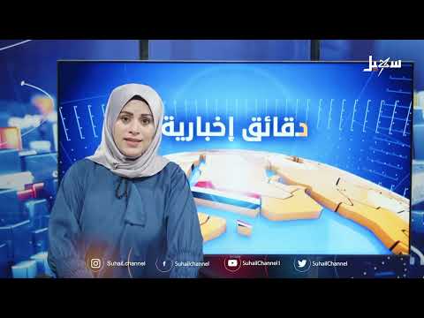 دقائق إخبارية السابعة مساءً 13-2-2025
