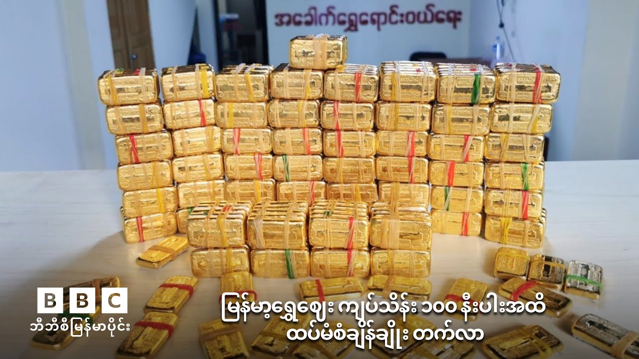 Myanmar gold prices hit new record high, nearing 10 million kyats