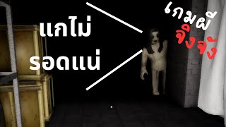 เกมผีจิงจัง : dead silane แกไม่รอดแน่!! เกมผีที่จั้มสแกร์โครตช้าเลย ช้าจนไม่ดุ้ง