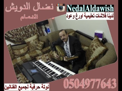 تعليم عود سلامتك راشد الماجد